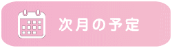 診療カレンダー